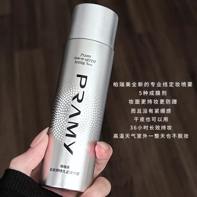柏瑞美化妆师持久定妆喷雾100ml