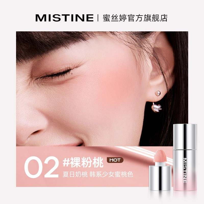 蜜丝婷泰式奶咖水丝绒腮红液#02裸粉桃
