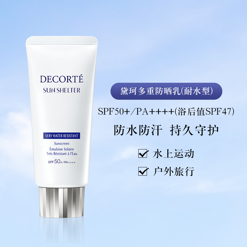 黛珂防晒60g（耐水型）专柜版