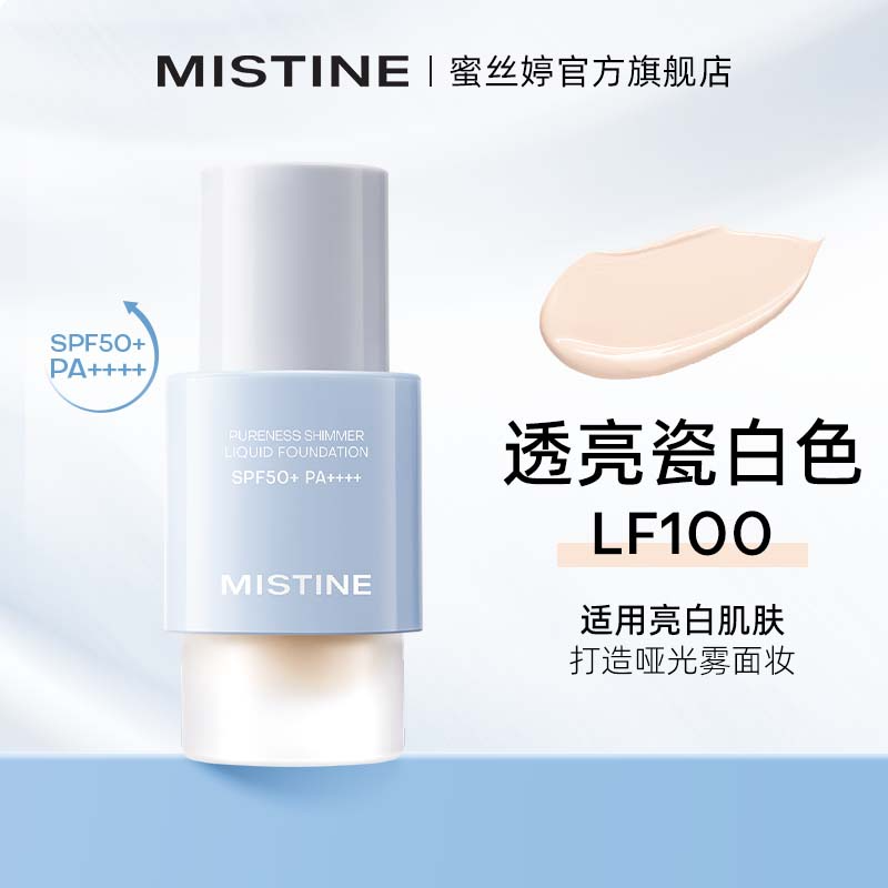 蜜丝婷净透柔光防晒粉底液 LF100 30g