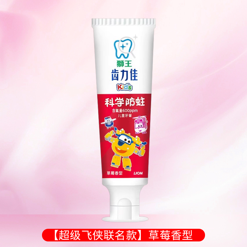 狮王齿力佳儿童牙膏(草莓)50g（超级飞侠）