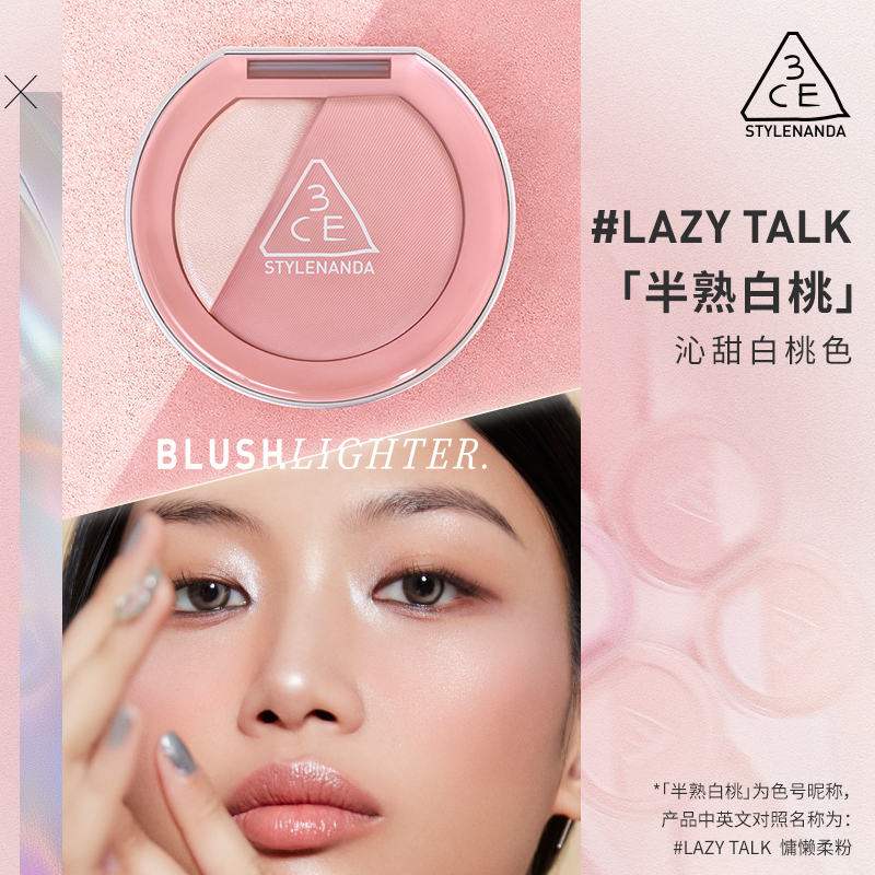 3CE高光腮红 慵懒柔粉 lazy talk