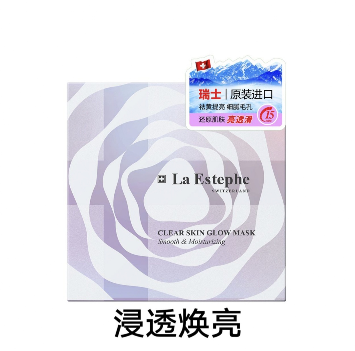 瑞斯美净透焕亮面膜（5片/盒）