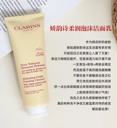 娇韵诗棉花籽洗面奶