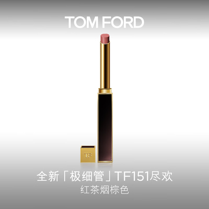 TF口红151黑金极细管专柜