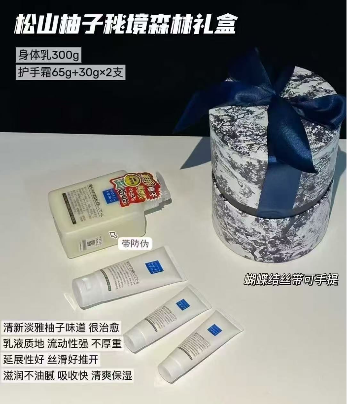 松山柚子身体乳秘境森林礼盒