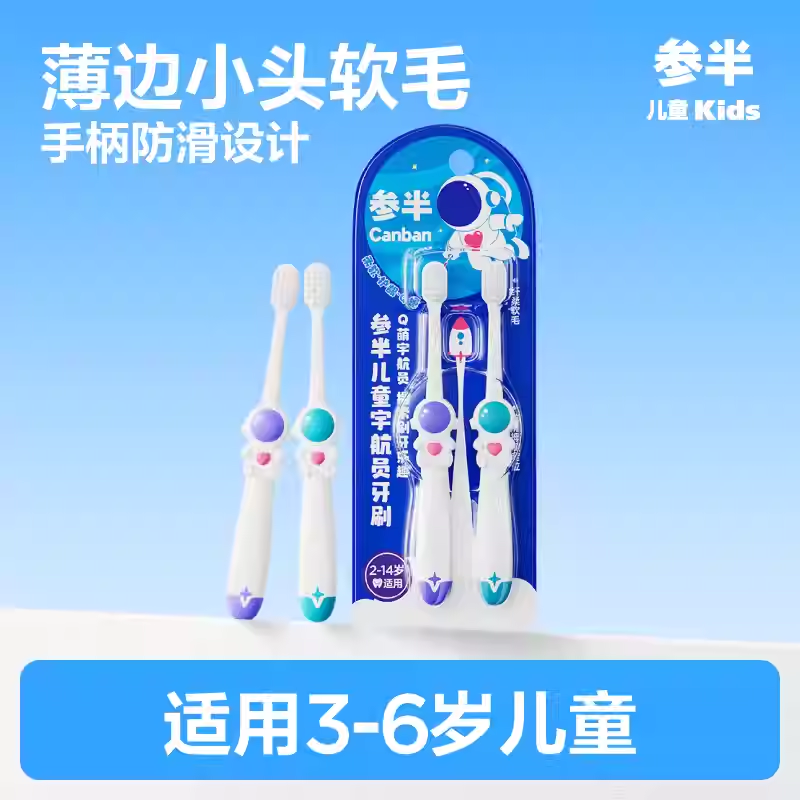 参半儿童宇航员牙刷 (双支装）