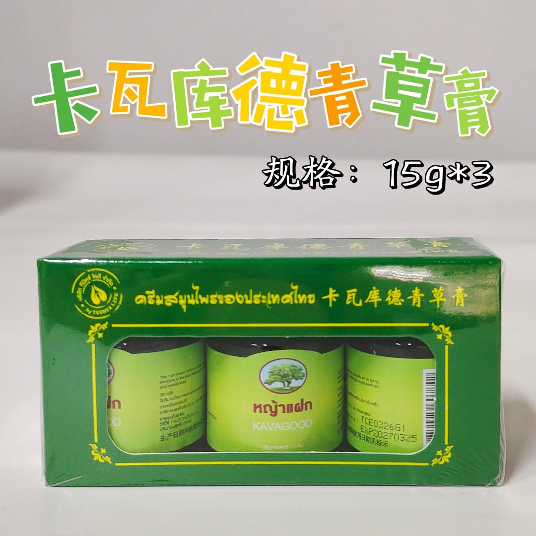泰国卡瓦库德青草膏15g*3个装