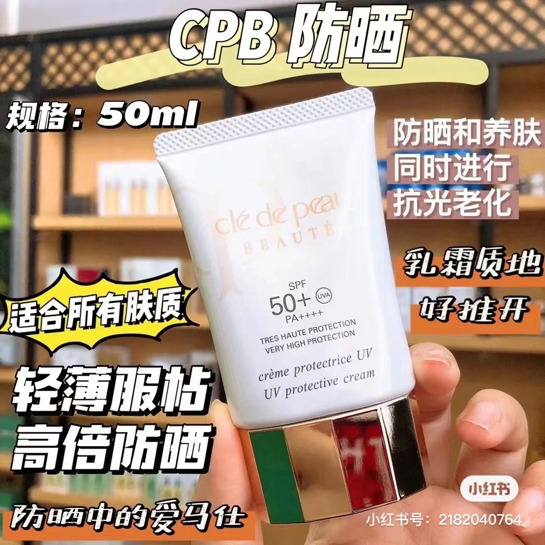 CPB防晒乳霜