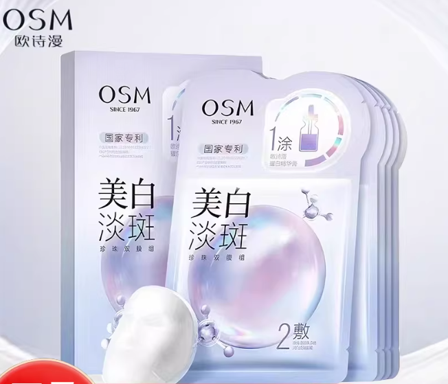 欧诗漫美白淡斑面膜4.0