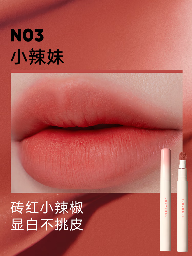 橘朵唇粉霜 N03