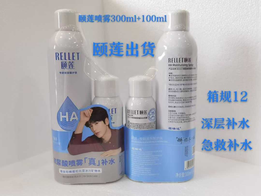 颐莲喷雾组合套装 300ml+100ml