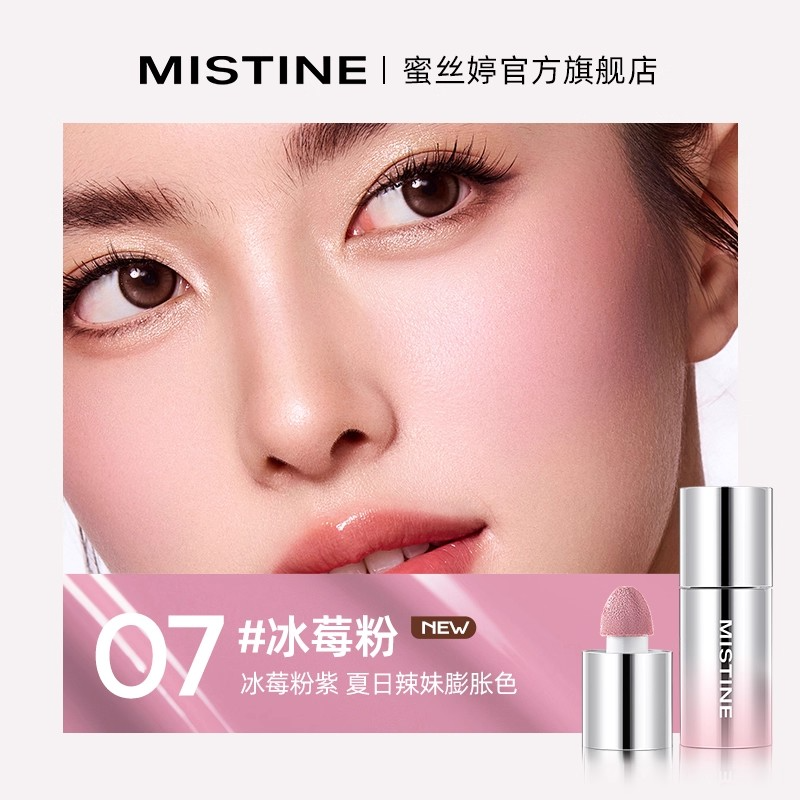 蜜丝婷泰式奶咖水丝绒腮红液#07冰莓粉