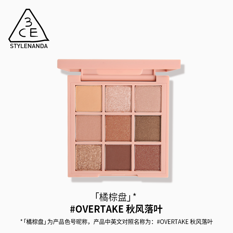 3CE九色眼影 秋风落叶-橘棕盘 #OVER TAKE 8.1g