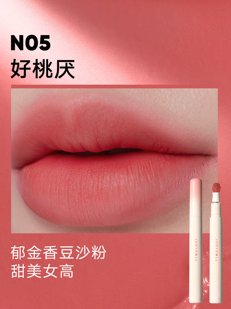 橘朵唇粉霜N05 郁金香豆沙粉