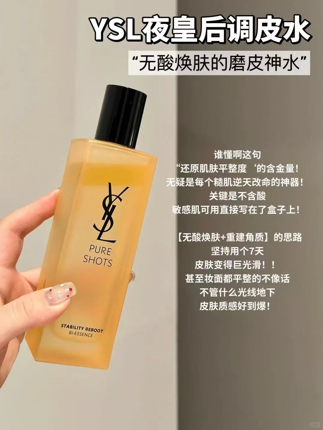 圣罗兰调皮水150ML 专柜