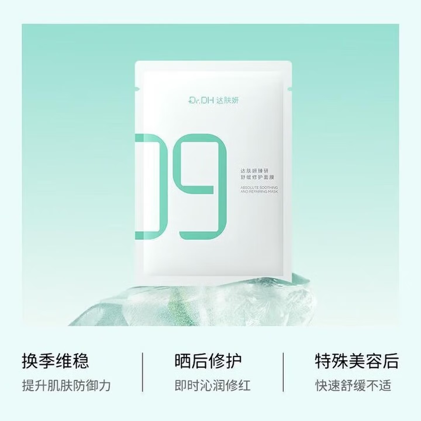 达肤妍臻研舒缓修护面膜 3.0