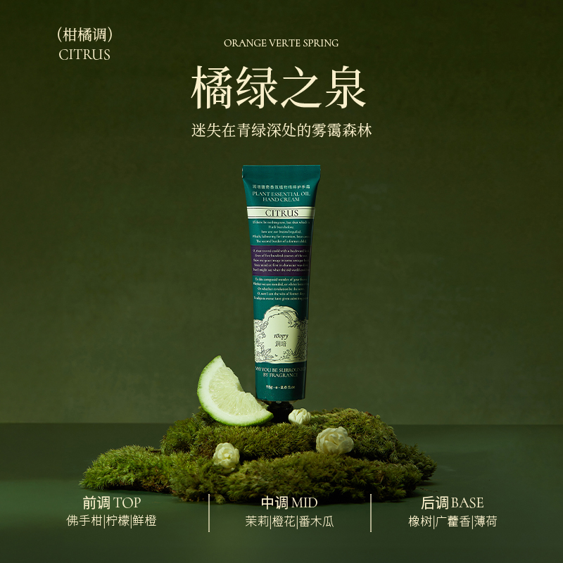润培护手霜诗境系列（橘绿之泉）75ml