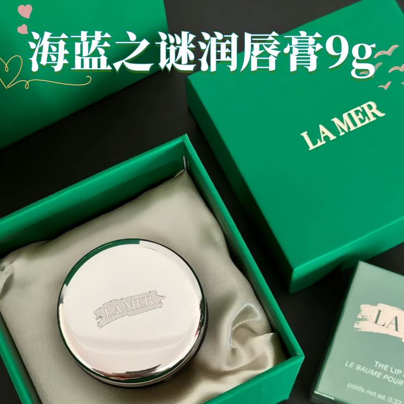 海蓝之谜唇膏礼盒 专柜版