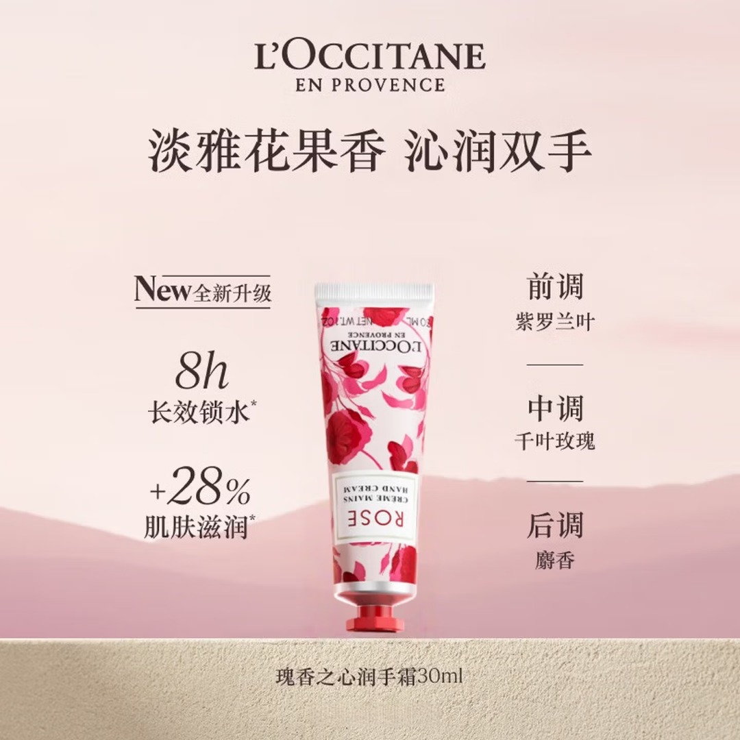 欧舒丹玫瑰护手霜30ML专柜
