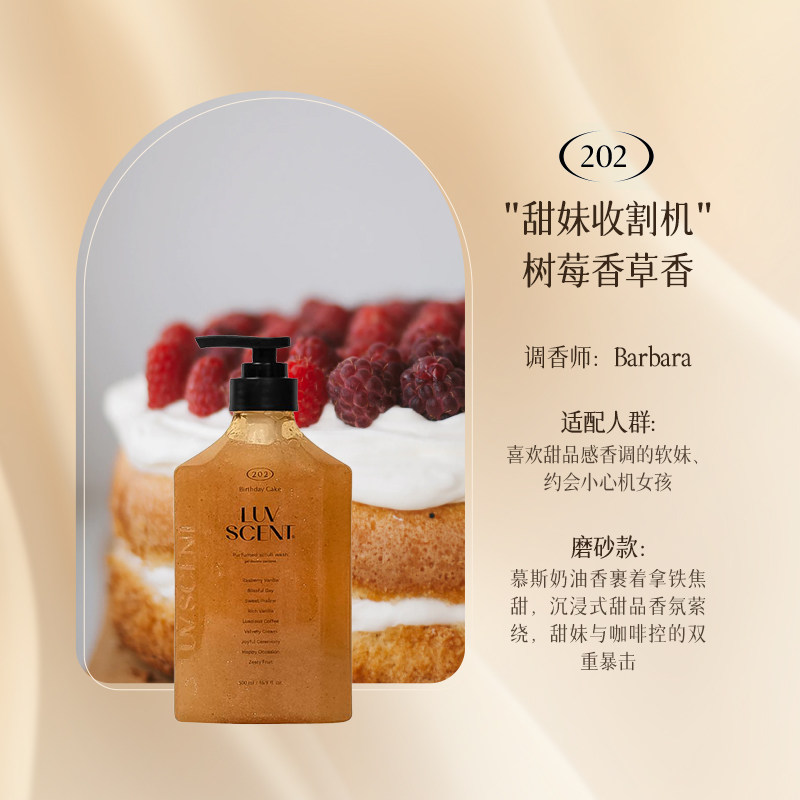 爱敬洛森朵磨砂沐浴露 树莓香草香 500ml