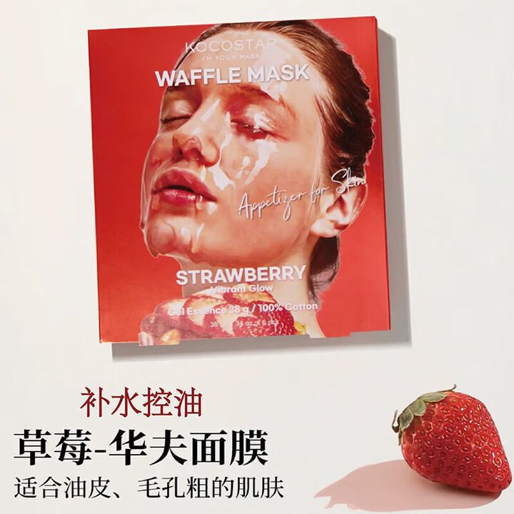 可可星华夫面膜-草莓
