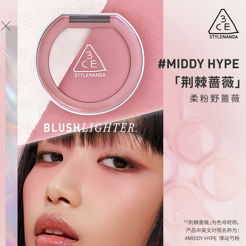 3CE高光腮红 悸动芍粉 MIDDY HYPE