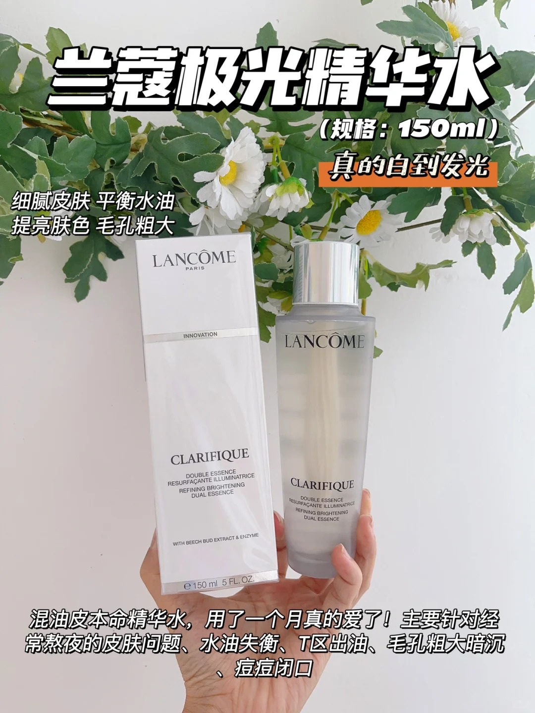兰蔻极光水150ml