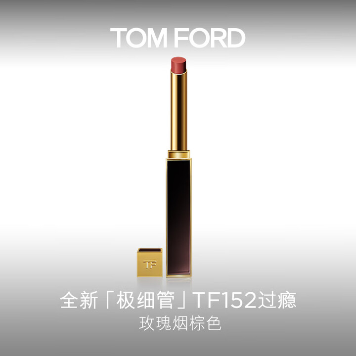 TF口红152黑金极细管专柜