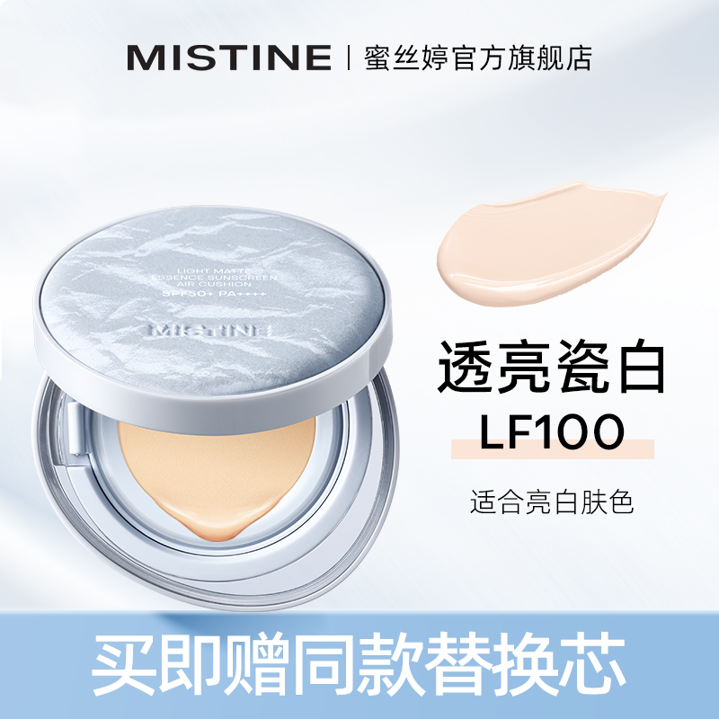 蜜丝婷轻雾精华防晒气垫霜LF100 15g+15g