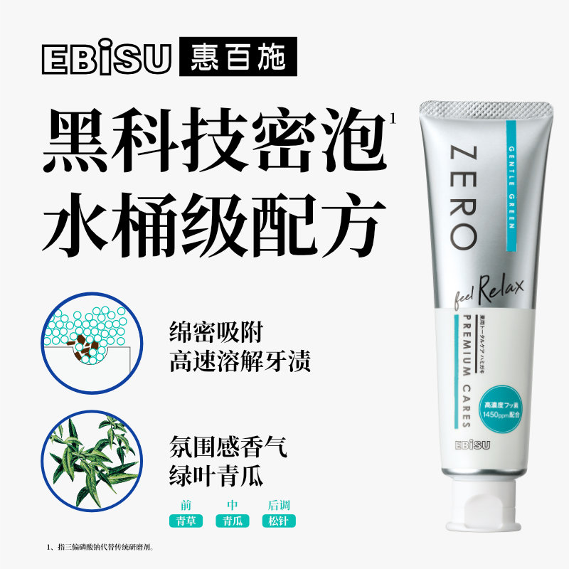 惠百施牙膏(绿叶青瓜香型)90g ZERO