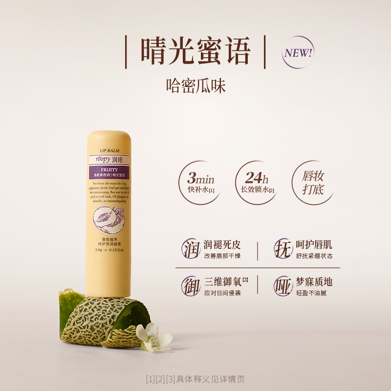 润培香氛植萃特护倍润唇膏3.8g-晴光蜜语
