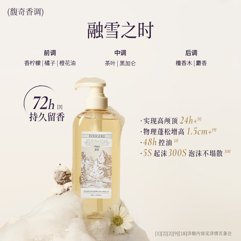 润培 香氛控油净澈蓬松洗发水550g-融雪之时