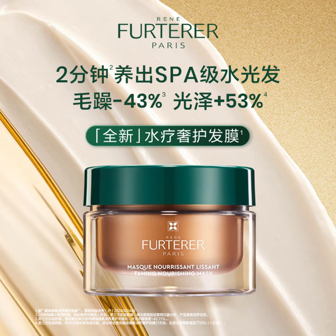 馥绿德雅发膜200ML（滋养奢护）