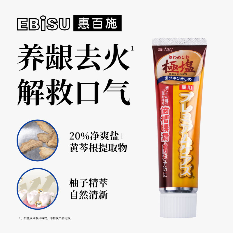 惠百施牙膏100g(极盐加护)