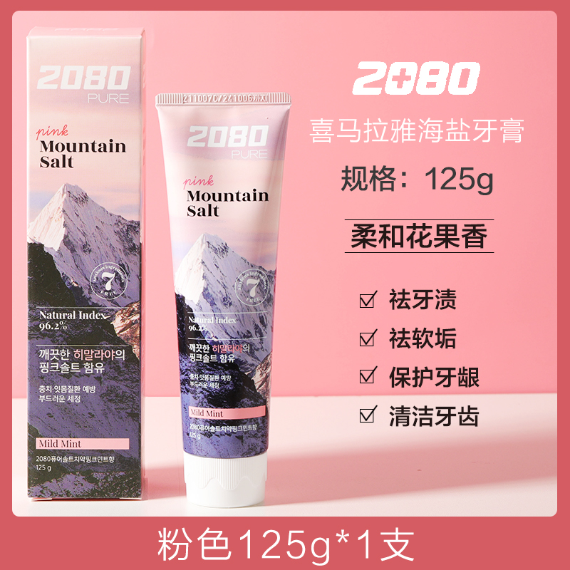 爱敬2080喜马拉雅清新口气粉盐牙膏