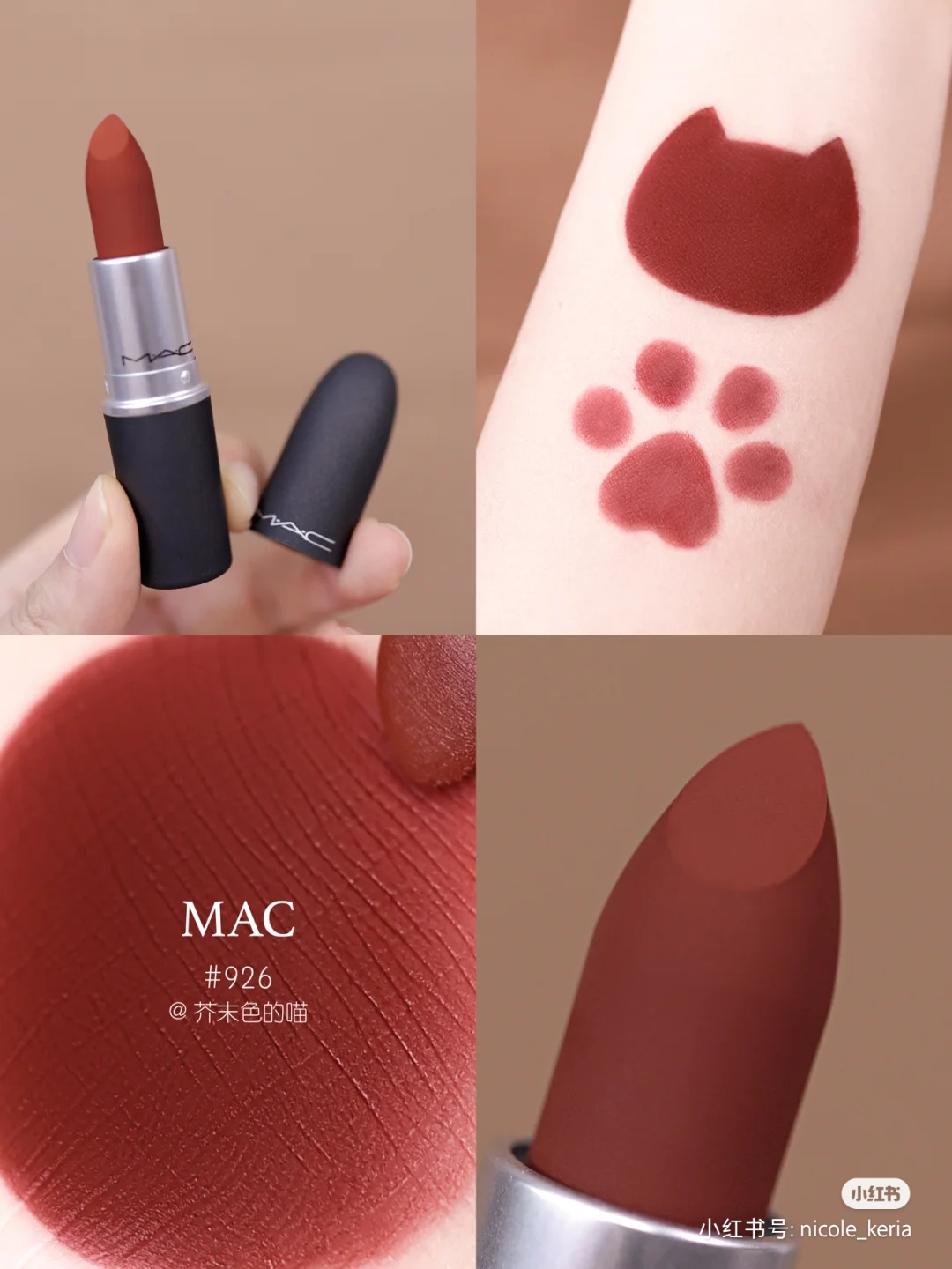 MAC魅可926伯爵红茶口红