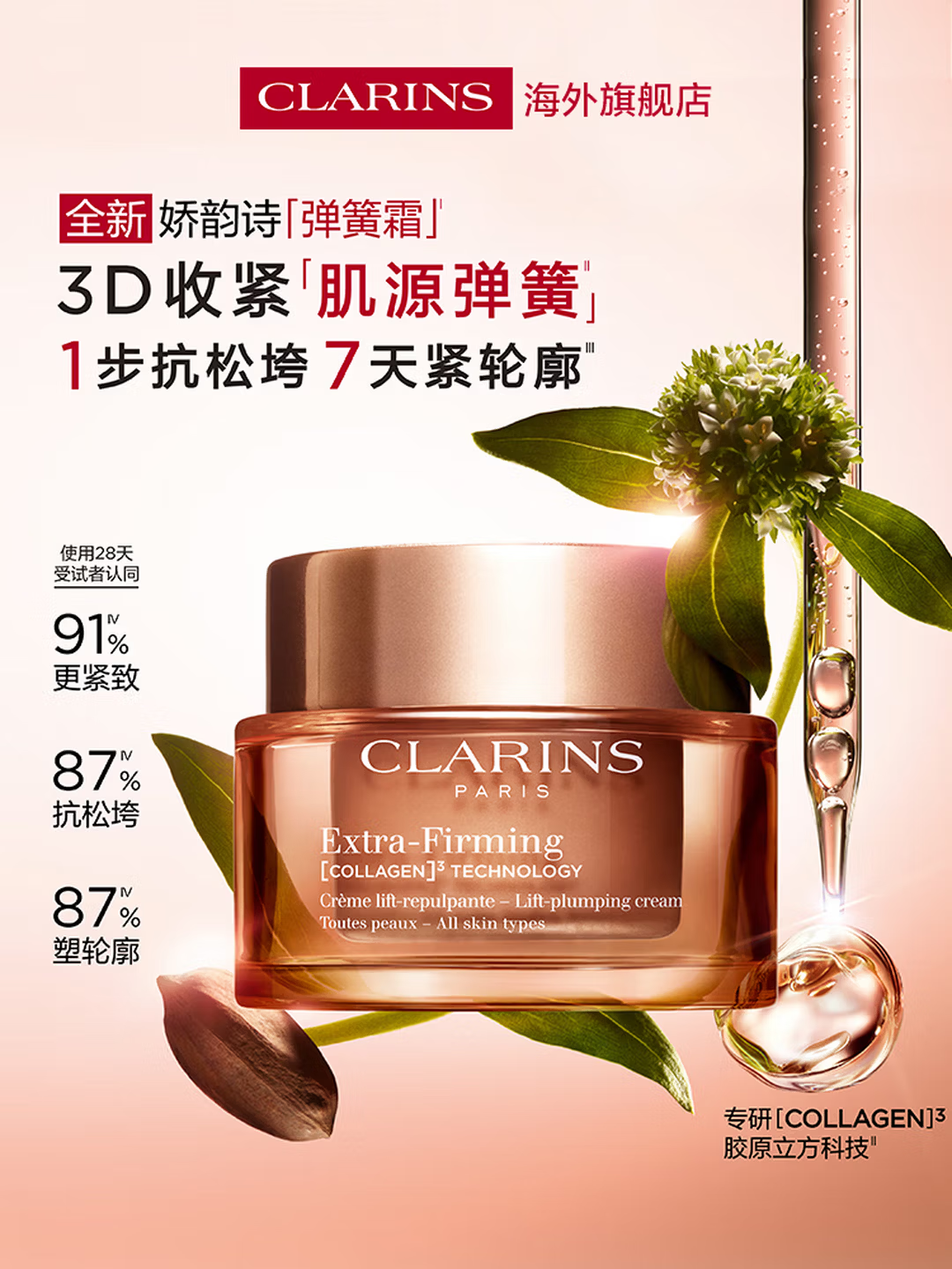 娇韵诗弹簧面霜50ML新款