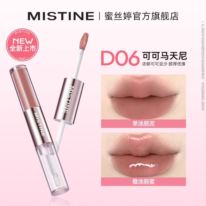 蜜丝婷双头唇釉D06可可马天尼