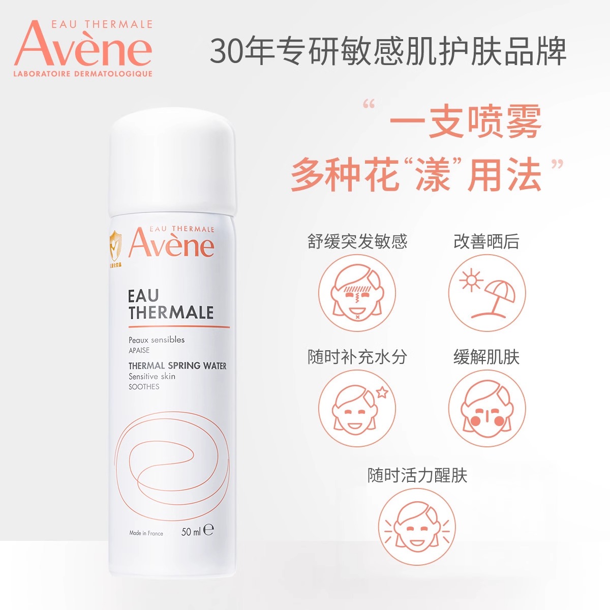雅漾喷雾 50ml（小喷）