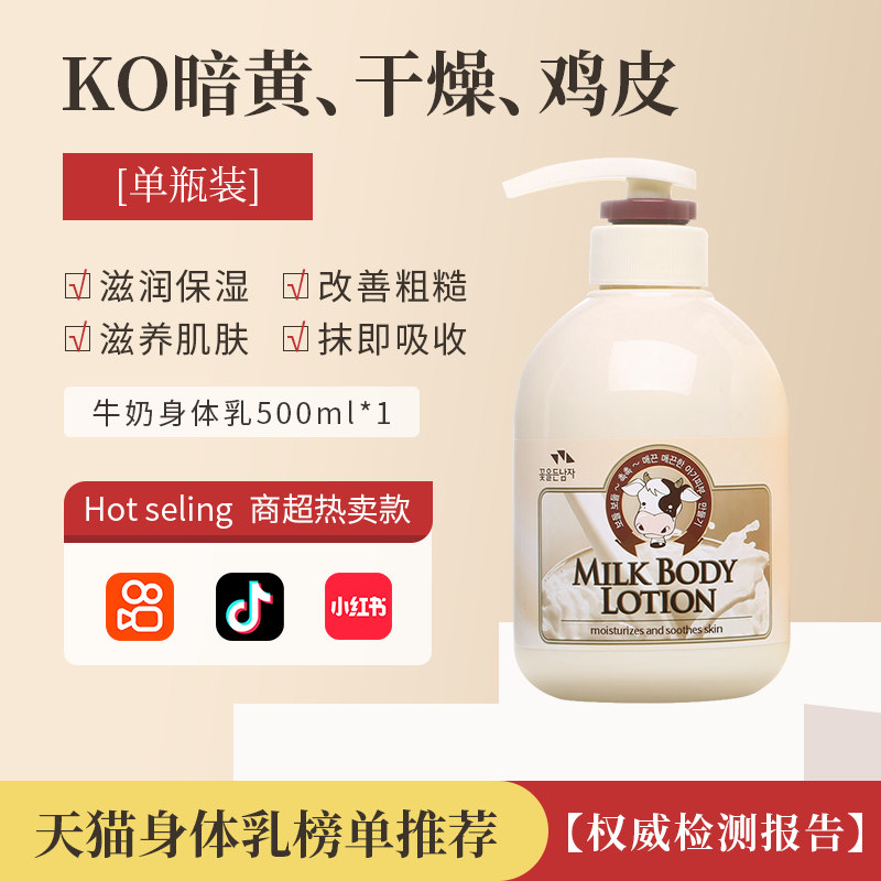 所望牛奶身体乳500ml