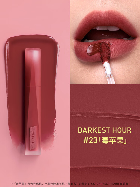 3CE丝绒高定唇釉 #23毒苹果 DARKEST HOUR 4g