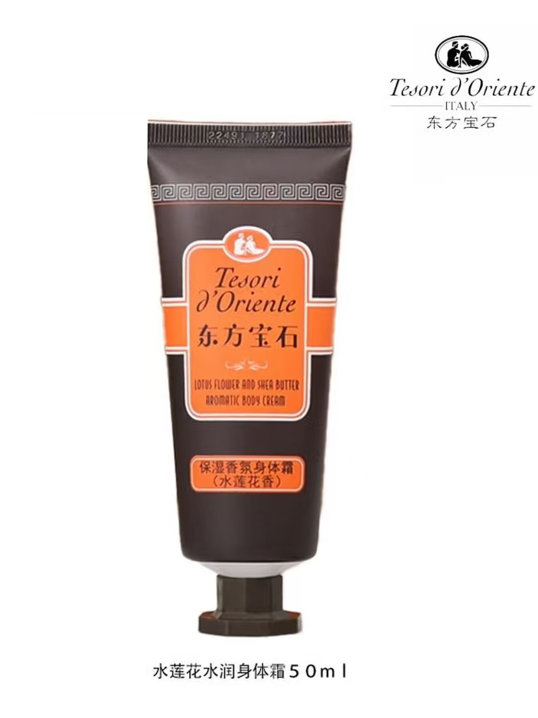 东方宝石保湿香氛身体乳(水莲花香)50ml软管装