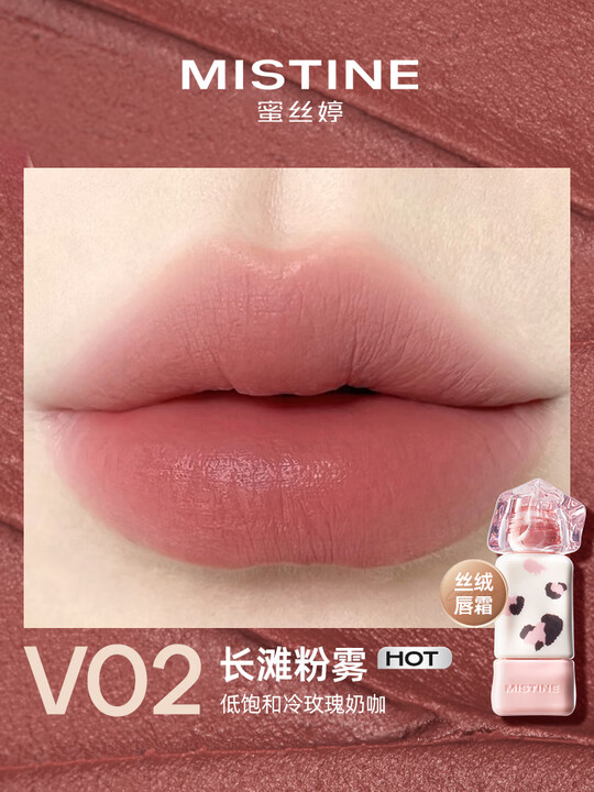 蜜丝婷泰式奶咖丝绒唇霜V02长滩粉雾2.8g（豹豹限定）