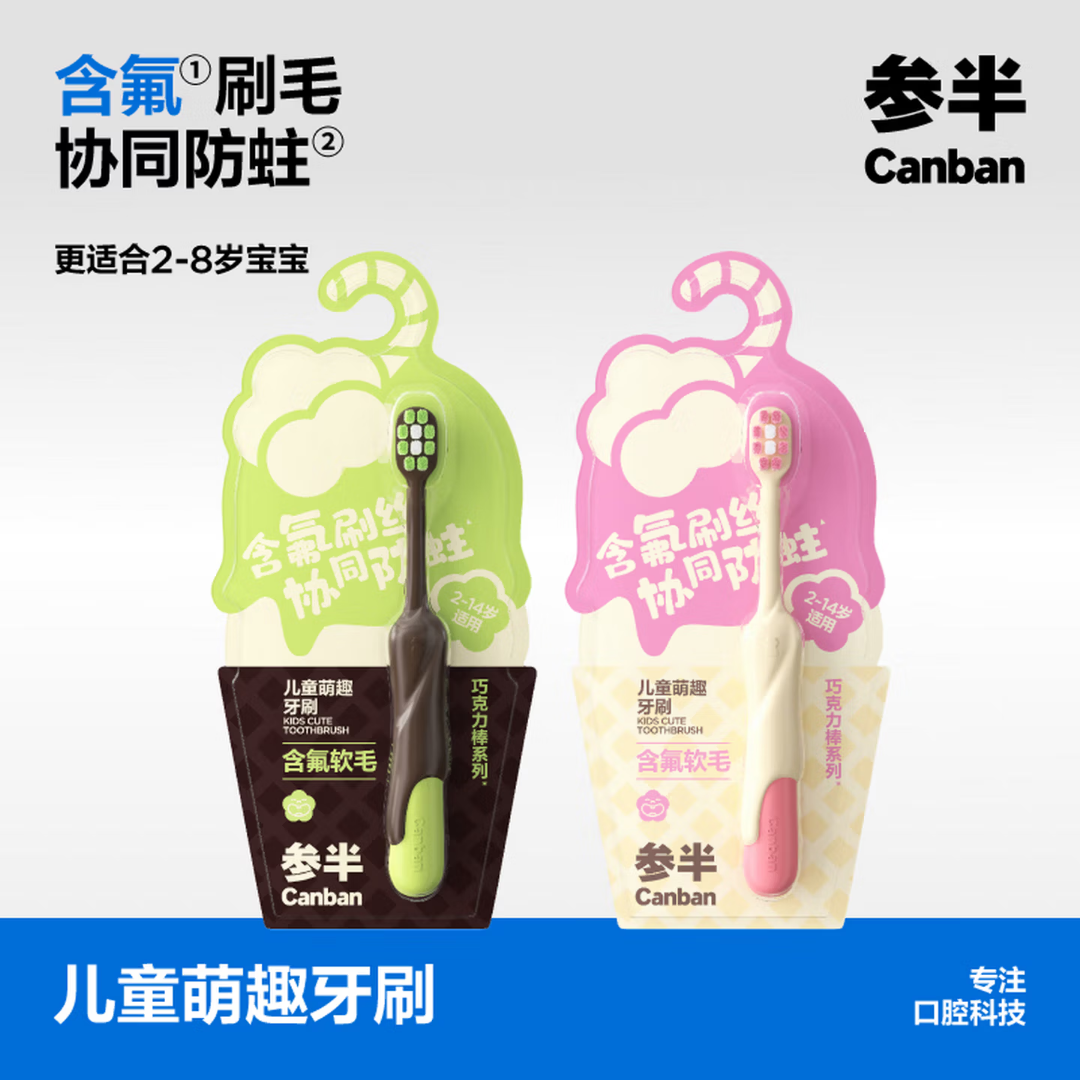 参半儿童萌趣牙刷（粉）单支装