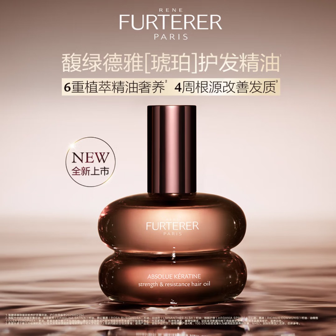 馥绿德雅五重多效护理油50ml