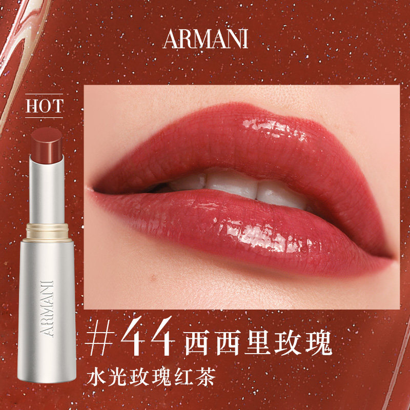 阿玛尼银管玻璃唇膏44#
