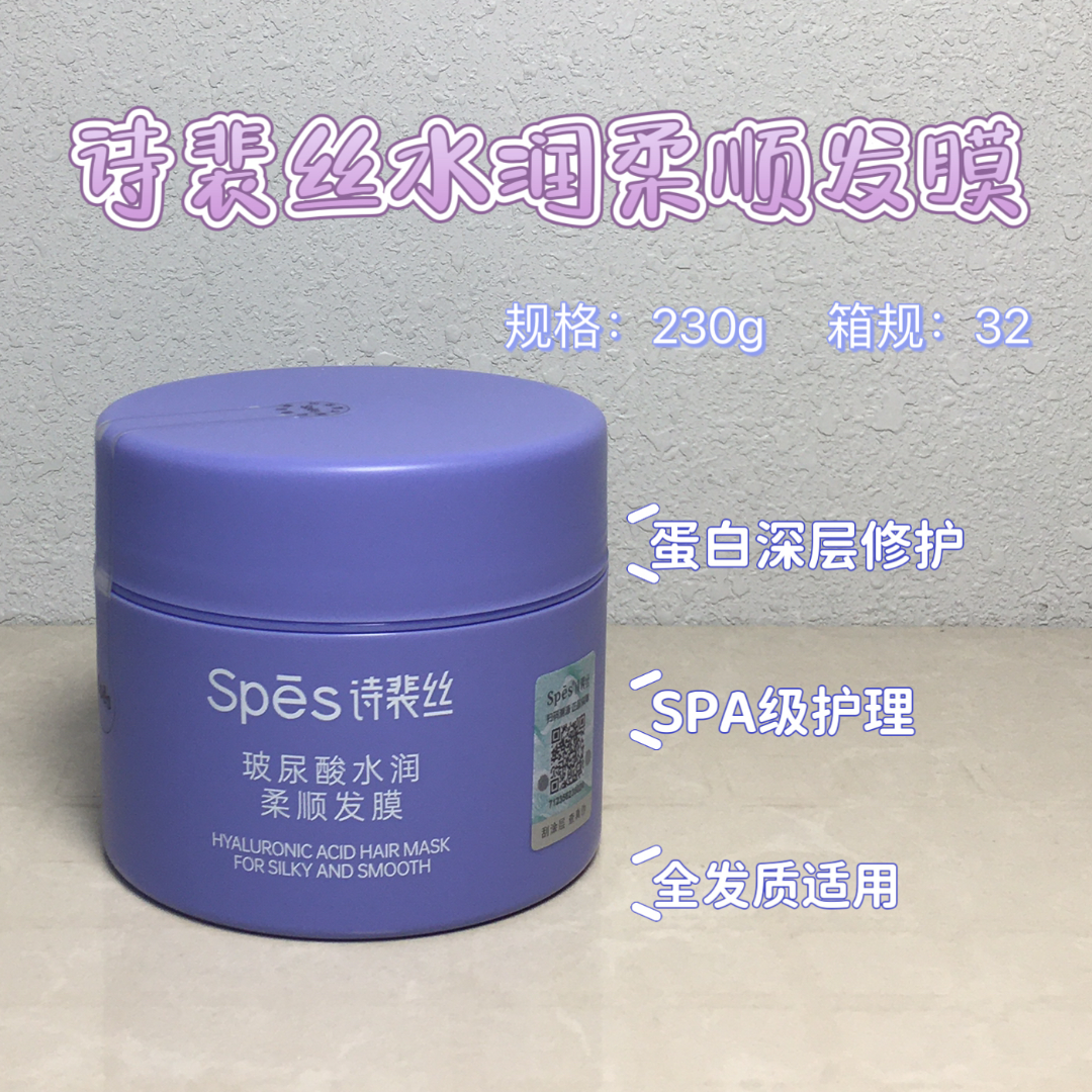 诗裴丝玻尿酸水润柔顺发膜230g