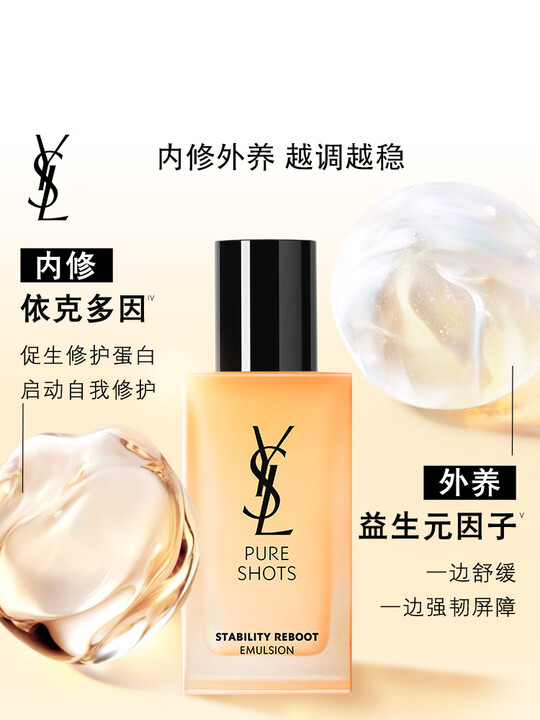 圣罗兰调皮乳液75ML