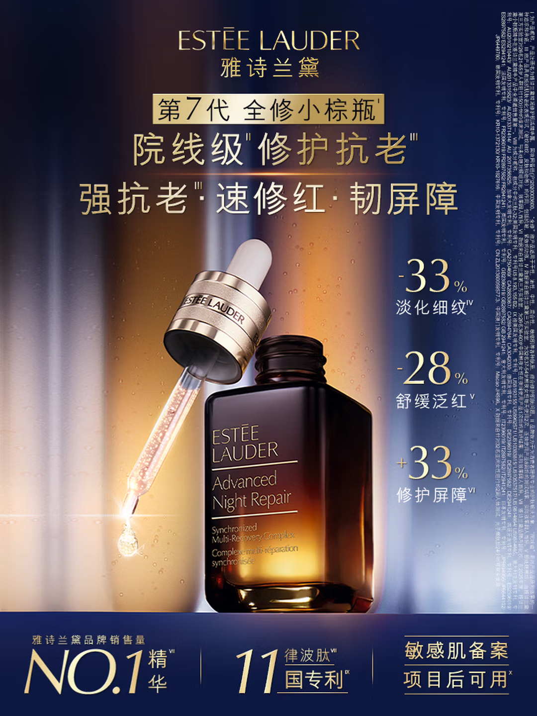 雅诗兰黛七代小棕瓶115ML